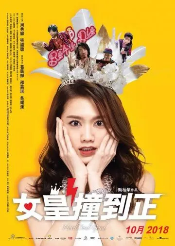 Постер: Отель хороших душ / Jyu wong cong dou zeng (2018)