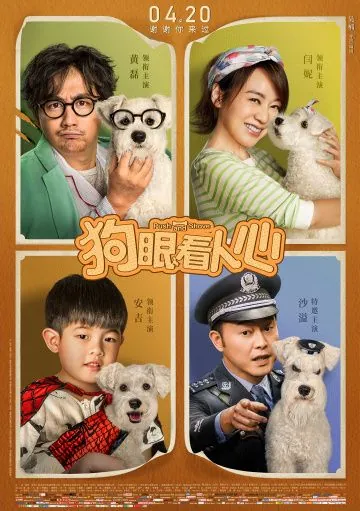 Постер: Ни перед чем не останавливайся / Gou yan kan ren xin (2019)