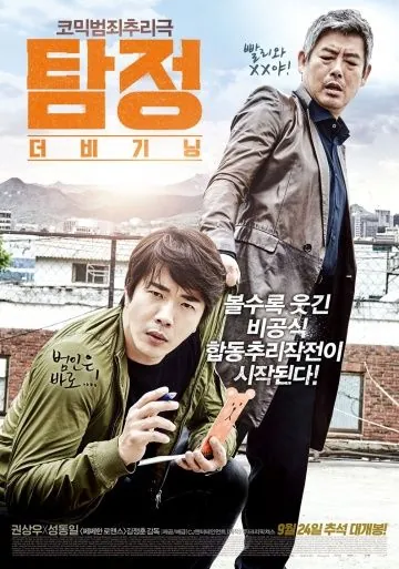 Постер: Детектив по случайности / Private Investigator (2015)