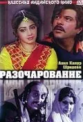 Постер: Разочарование / Heer Ranjha (1992)