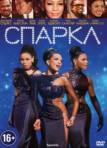 Постер: Спаркл / Sparkle (2012)