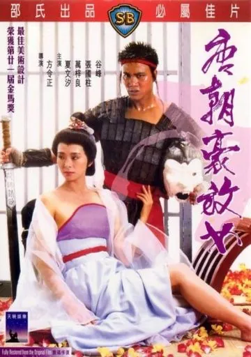 Постер: Любвеобильные женщины династии Тан / Tong chiu ho fong nui (1984)