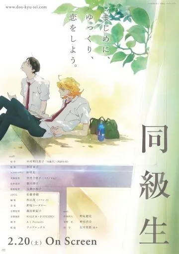Постер: Одноклассники / Doukyuusei (2016)