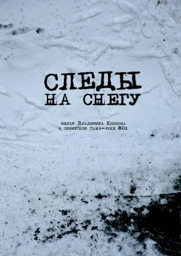 Постер: Следы на снегу (2014)