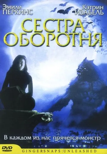 Постер: Сестра оборотня / Ginger Snaps 2: Unleashed (2004)