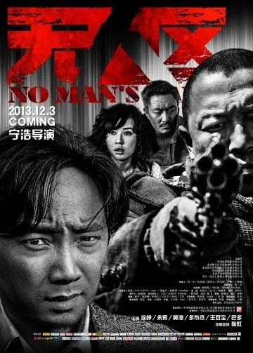 Постер: Ничья земля / Wu ren qu (2013)