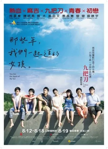 Постер: Ты – самое дорогое, что у меня есть / Na xie nian, wo men yi qi zhui de nv hai (2011)