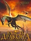 Постер: Власть дракона / Dragon Storm (2004)