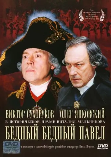 Постер: Бедный, бедный Павел / Bednyy, bednyy Pavel (2003)
