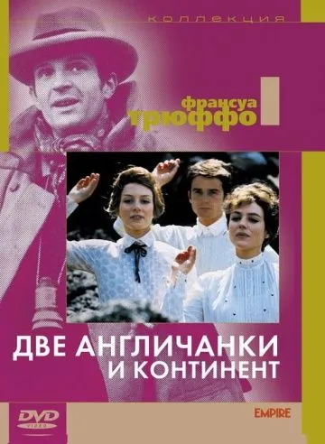 Постер: Две англичанки и континент / Les deux Anglaises et le continent (1971)