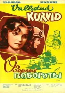 Постер: Озорные повороты / Vallatud kurvid (1959)