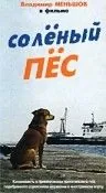 Постер: Солёный пёс (1973)