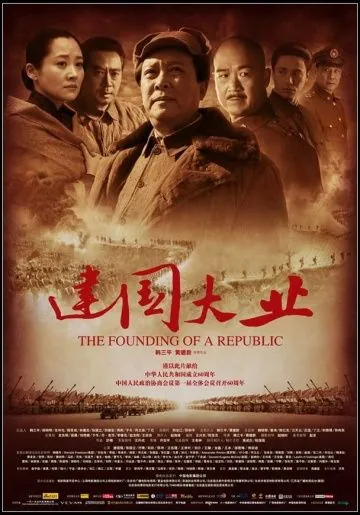 Постер: Основание Китая (2009)