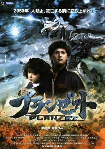 Постер: План Зет / Puranzetto (2010)