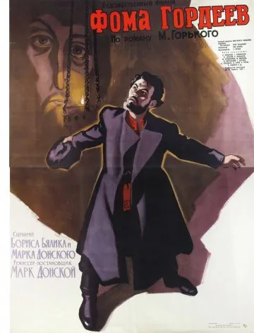 Постер: Фома Гордеев (1959)