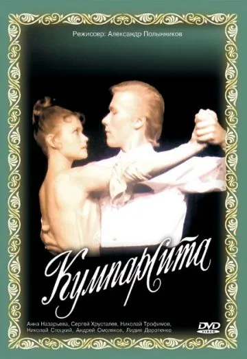 Постер: Кумпарсита (1993)