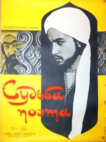 Постер: Судьба поэта (1959)
