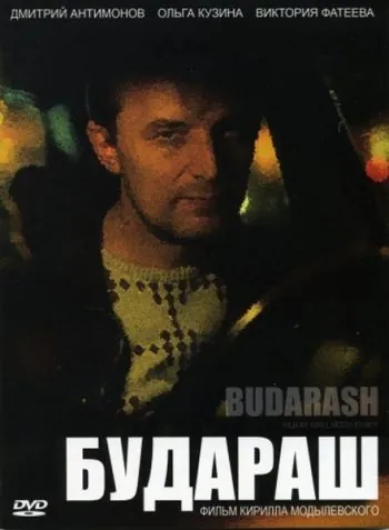 Постер: Будараш (2010)