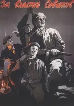 Постер: За власть Советов (1956)