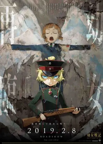 Постер: Военная хроника маленькой девочки (фильм) / Gekijouban Youjo Senki (2019)