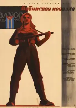 Постер: Кубинская новелла (1962)