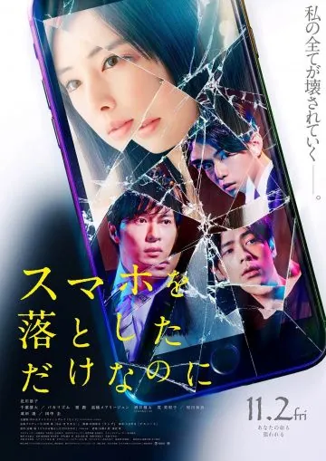 Постер: Я потерял телефон / Sumaho o Otoshita dake nanoni (2018)