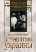 Постер: Партизаны в степях Украины (1943)