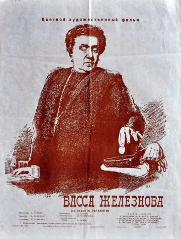 Постер: Васса Железнова (1953)