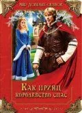 Постер: Как принц королевство спас / Cert ví proc (2003)