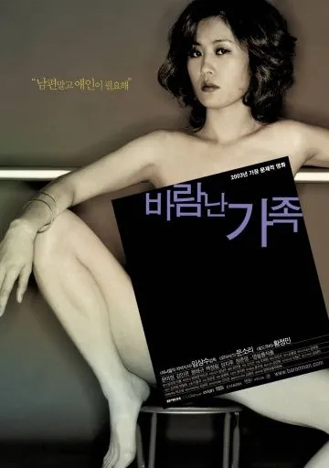 Постер: Жена хорошего юриста / A Good Lawyer's Wife (2003)