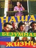 Постер: Наша безумная жизнь / La vie est à nous! (2005)