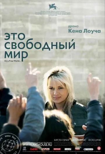 Постер: Это свободный мир / It's a Free World... (2007)