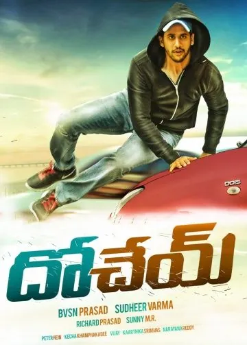 Постер: Хватай и беги / Dohchay (2015)