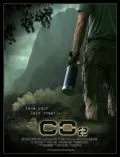 Постер: Смертельный выхлоп / CO2 (2010)