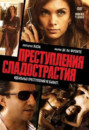 Постер: Преступления сладострастия / Crimenes de Lujuria (2011)