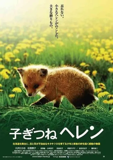 Постер: Лисичка Хэлен / Kogitsune Heren (2006)