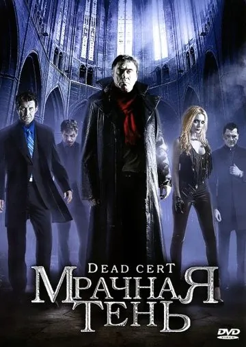 Постер: Мрачная тень / Dead Cert (2010)