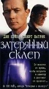 Постер: Затерянный склеп / Rag and Bone (1998)