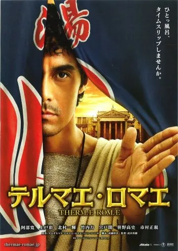 Постер: Термы Рима / Terumae romae (2012)