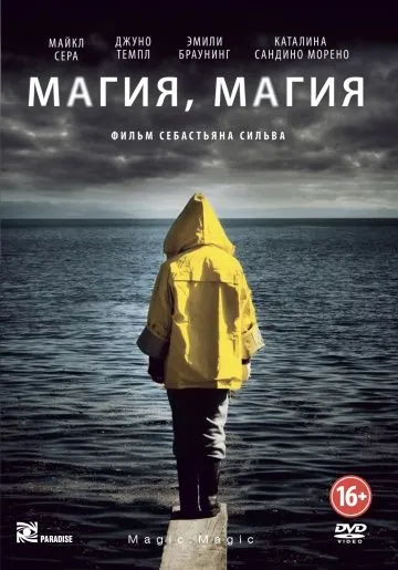 Постер: Магия, магия / Magic Magic (2013)