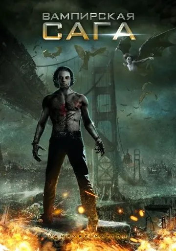 Постер: Вампирская сага / True Bloodthirst (2012)