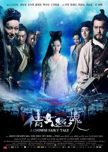 Постер: Китайская история призраков / Sien lui yau wan (2011)