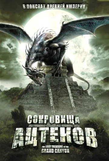 Постер: Сокровища ацтеков / The Lost Treasure of the Grand Canyon (2008)