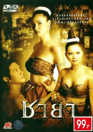Постер: Жадность / Chaya (2003)
