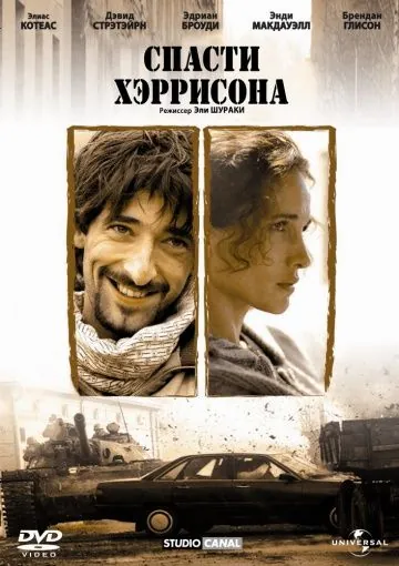 Постер: Спасти Хэррисона / Harrison's Flowers (2000)