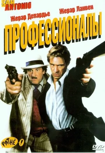 Постер: Профессионалы / San Antonio (2004)