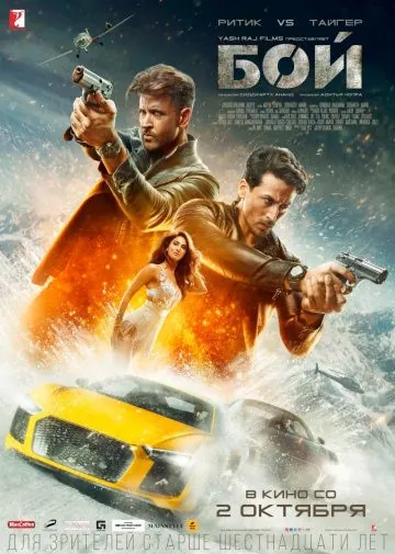 Постер: Бой / War (2019)