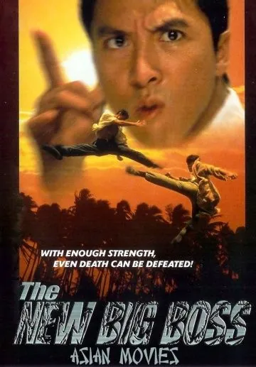 Постер: Большой босс 2 / Chin long chuen suet (1997)