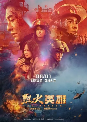 Постер: Храбрецы / Lie huo ying xiong (2019)