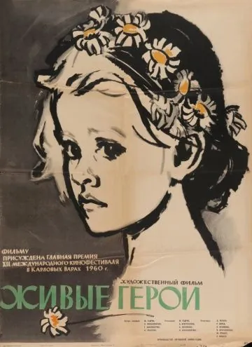Постер: Живые герои / Gyvieji didvyriai (1959)